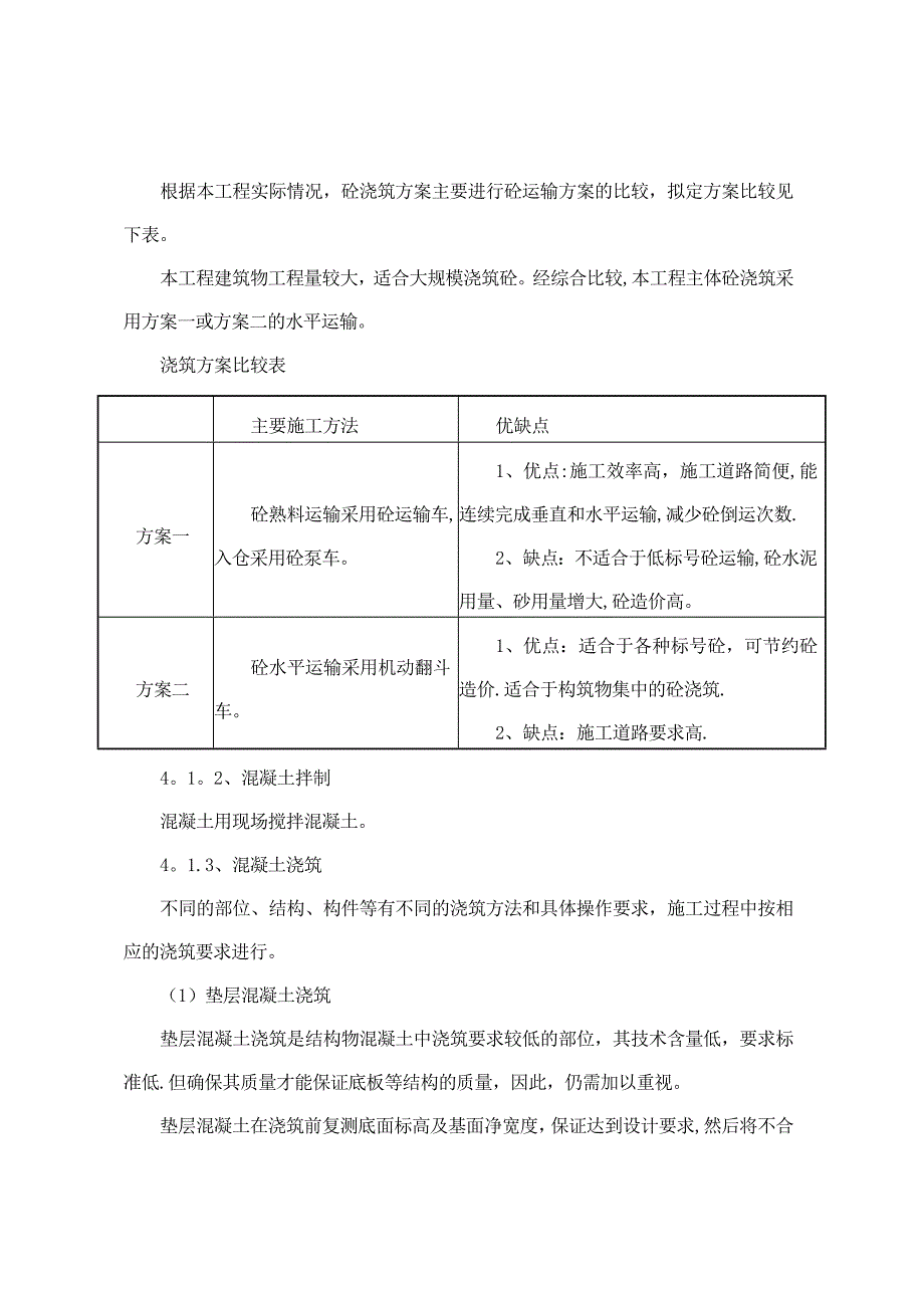 水源坝工程的施工方法【建筑施工资料】.doc_第4页