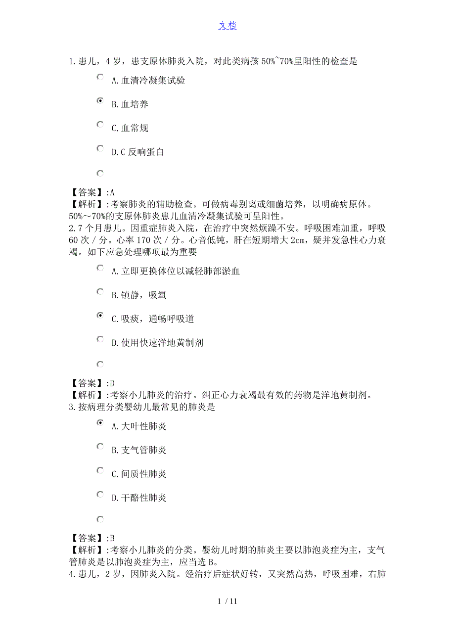 64系统精讲-呼吸系统-第四节 肺炎病人地护理2_第1页