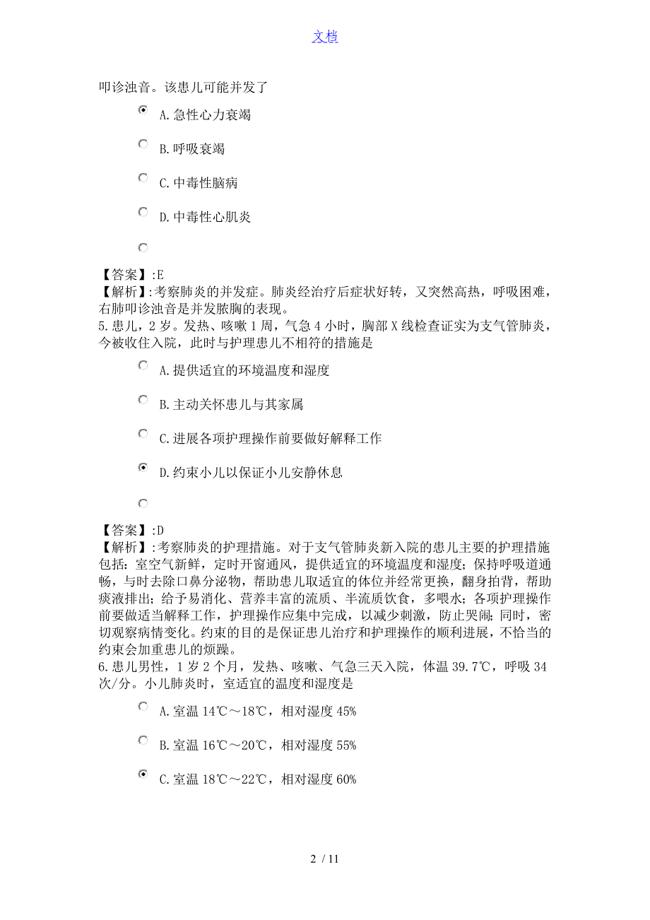 64系统精讲-呼吸系统-第四节 肺炎病人地护理2_第2页