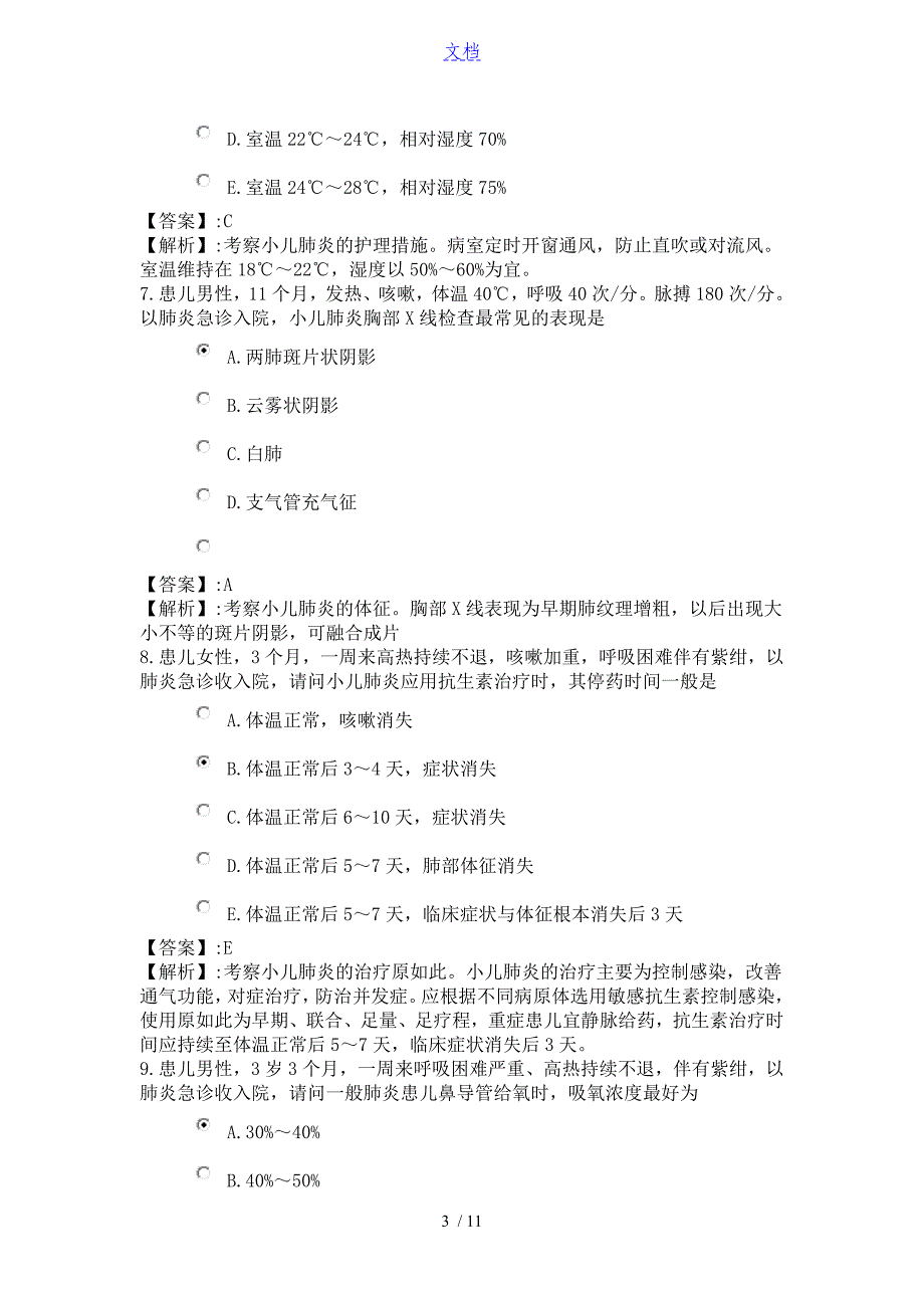 64系统精讲-呼吸系统-第四节 肺炎病人地护理2_第3页