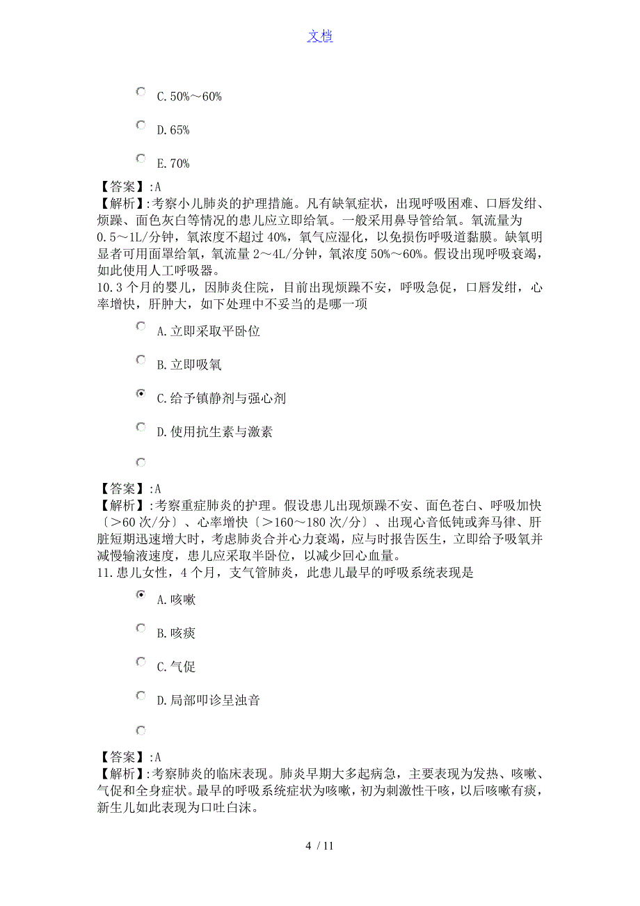 64系统精讲-呼吸系统-第四节 肺炎病人地护理2_第4页