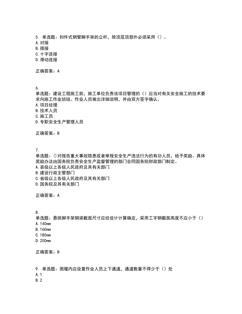 【官方】湖北省建筑安管人员考核题库附答案（通过率高）套卷23_第2页