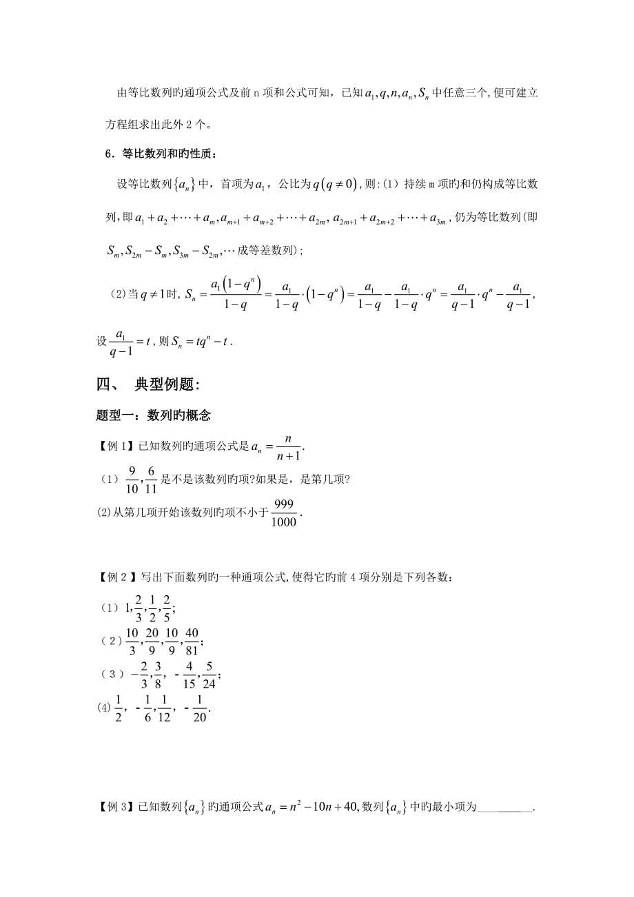 数列总复习1_第5页