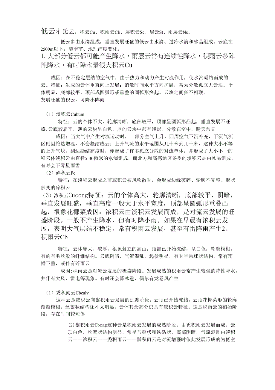 云的识别与分类_第1页