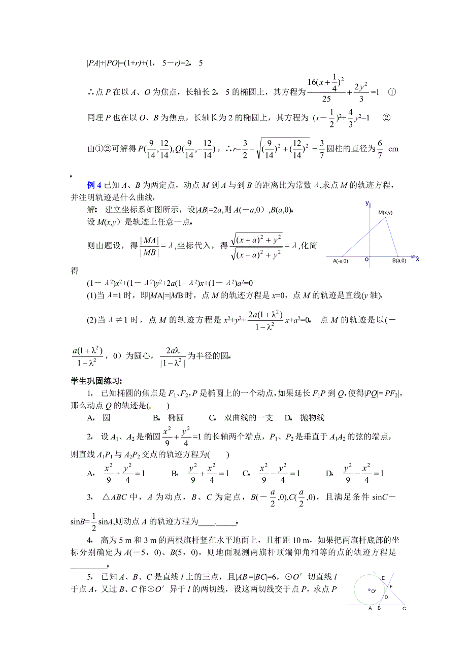 高三数学第二轮专题讲座复习：曲线的轨迹方程的求法_第3页