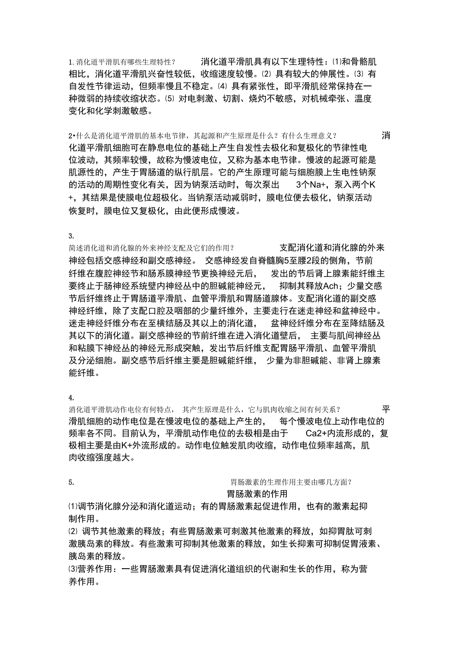 生理学重点问答题.._第1页