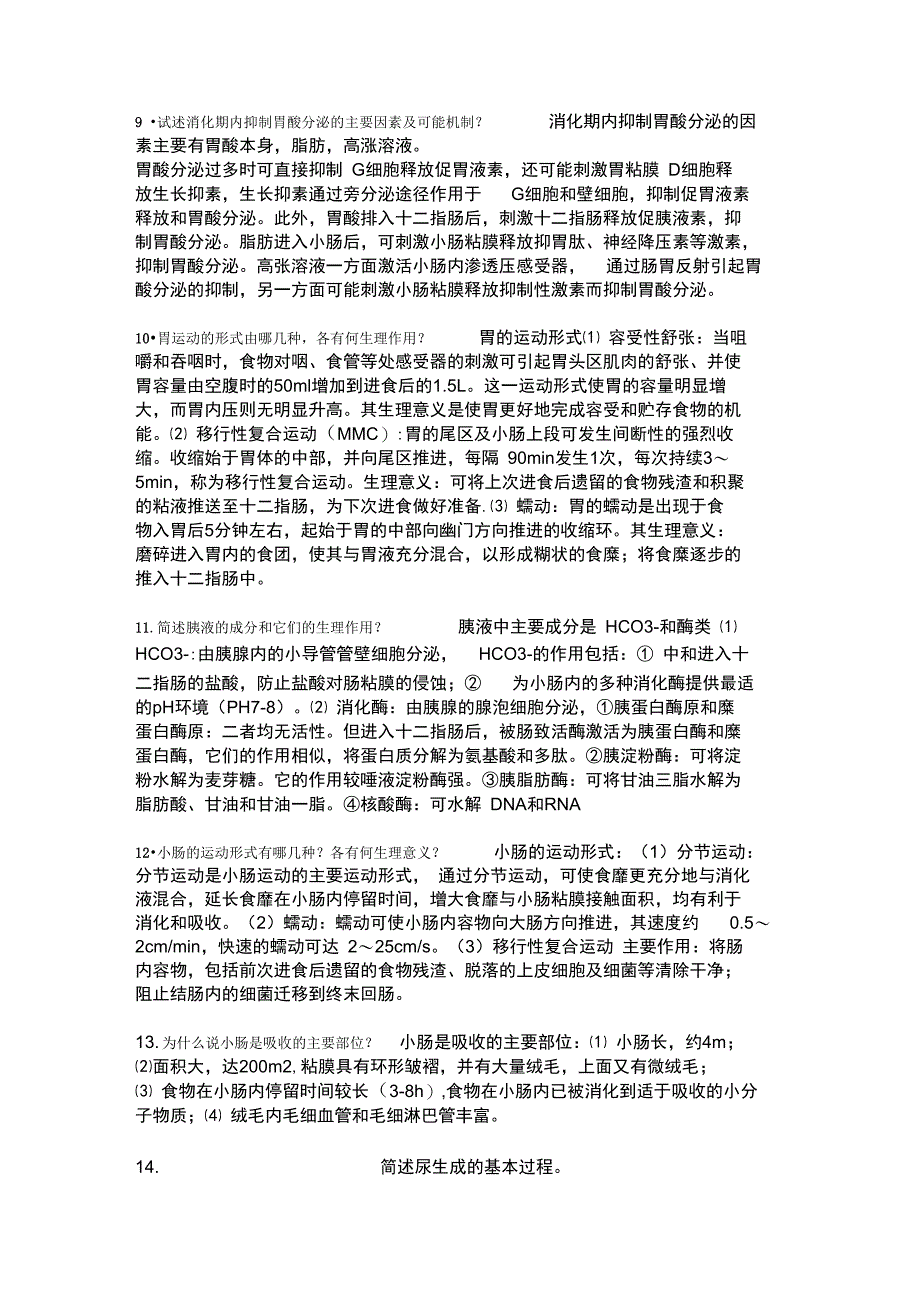 生理学重点问答题.._第3页