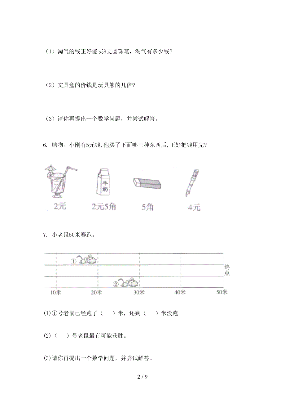 苏教版二年级数学上学期应用题与解决问题专项精编_第2页