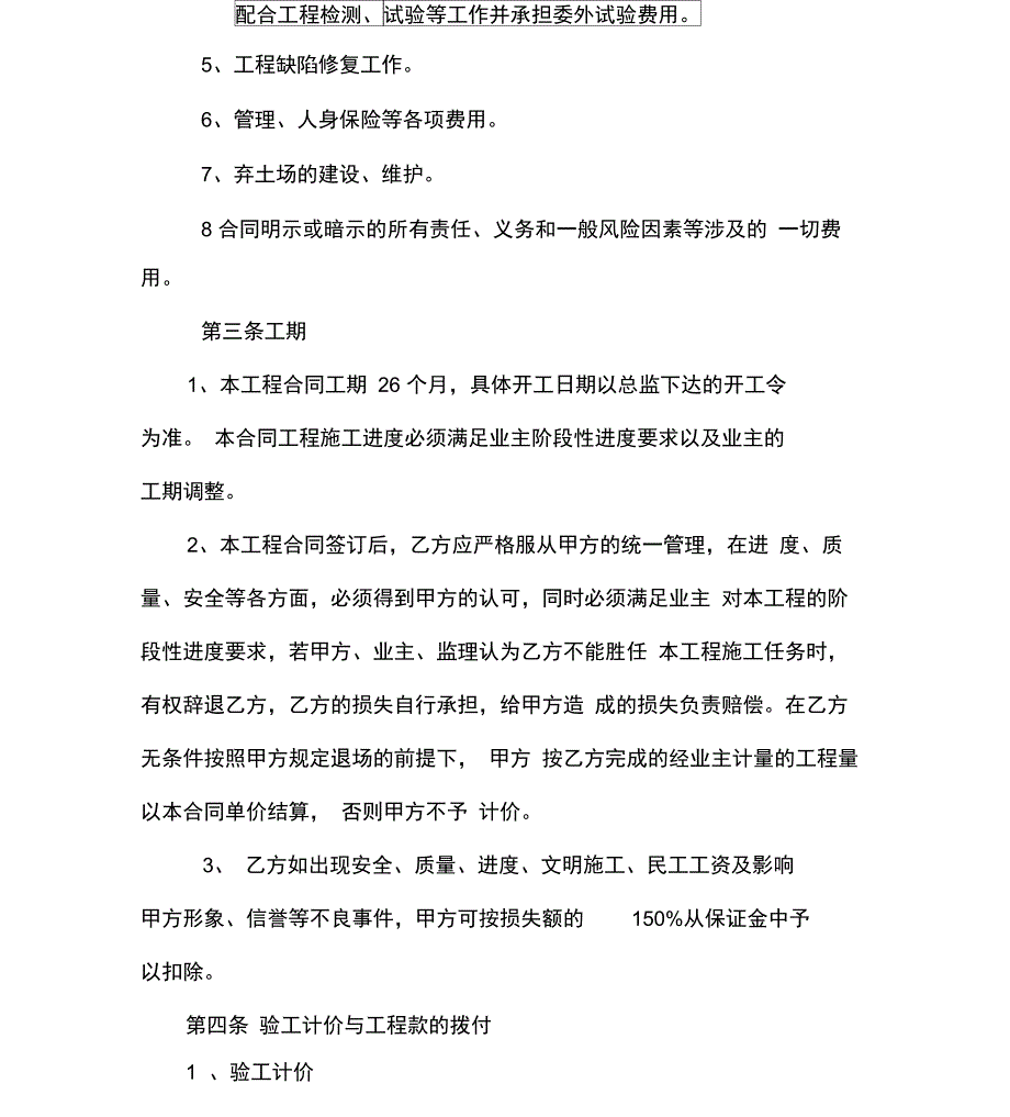 杨家山隧道工程劳务承包合同_第3页