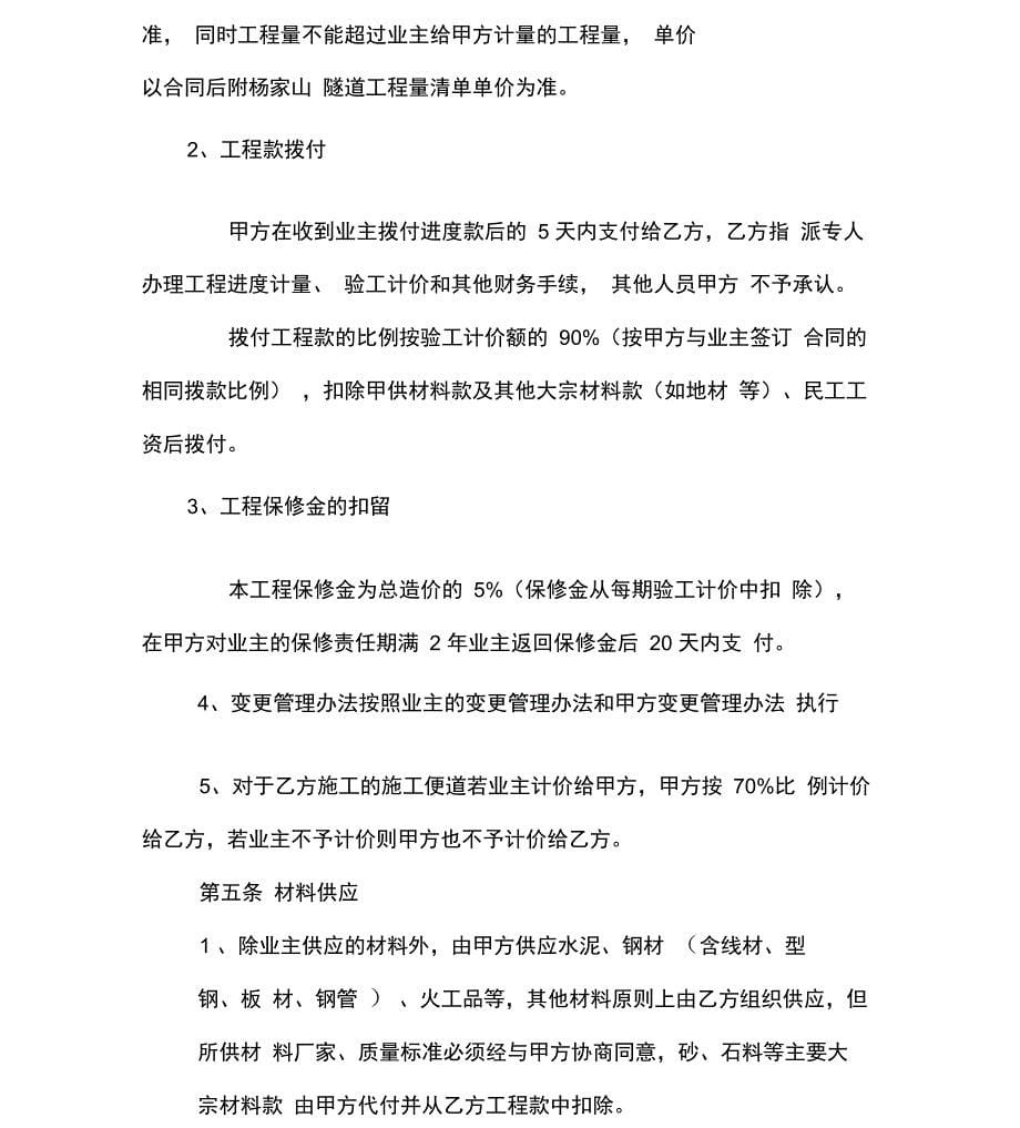 杨家山隧道工程劳务承包合同_第5页