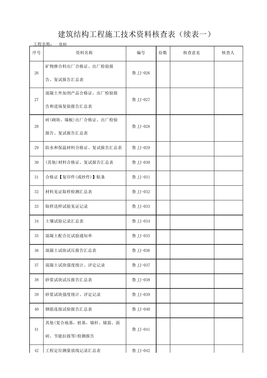 DBT山东建筑工程建筑结构施工技术_第3页