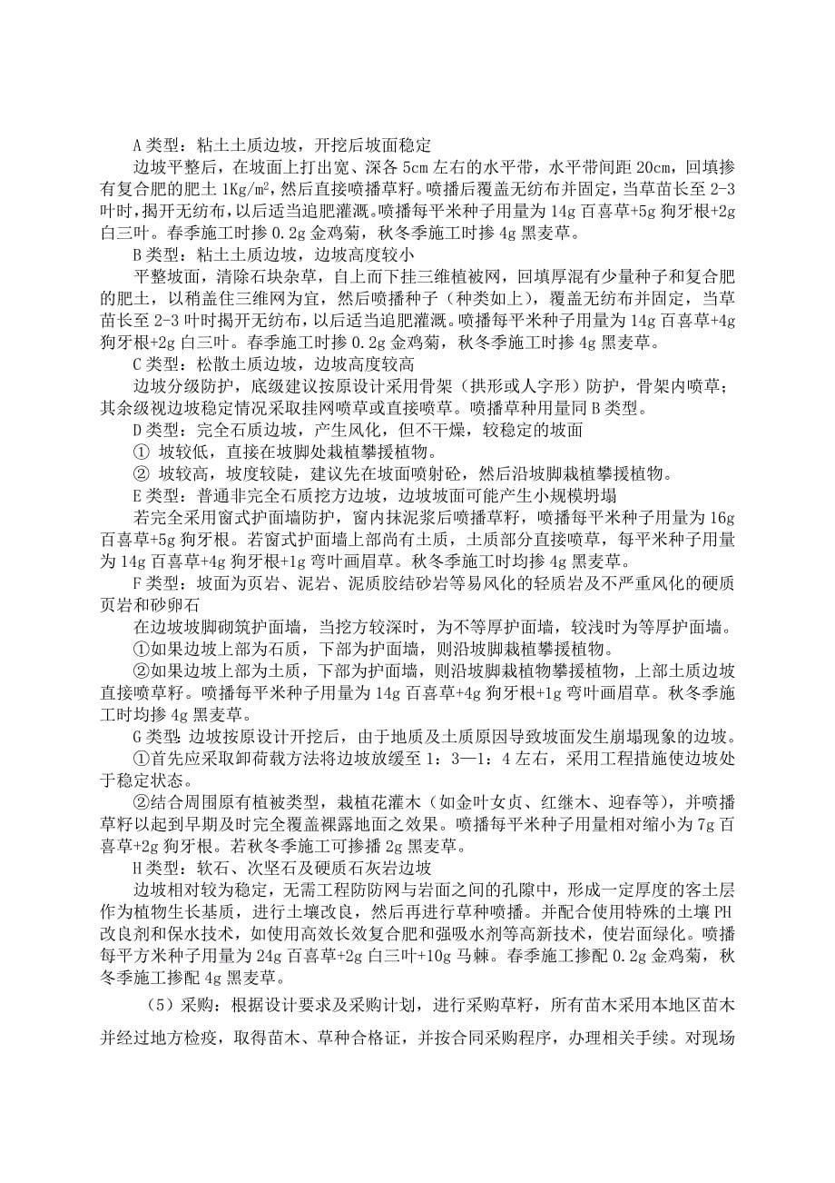 施工组织设计—湘潭至邵阳高速公路_第5页