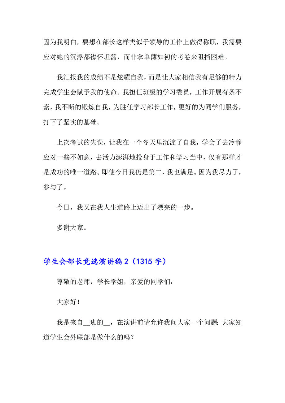 学生会部长竞选演讲稿_第2页