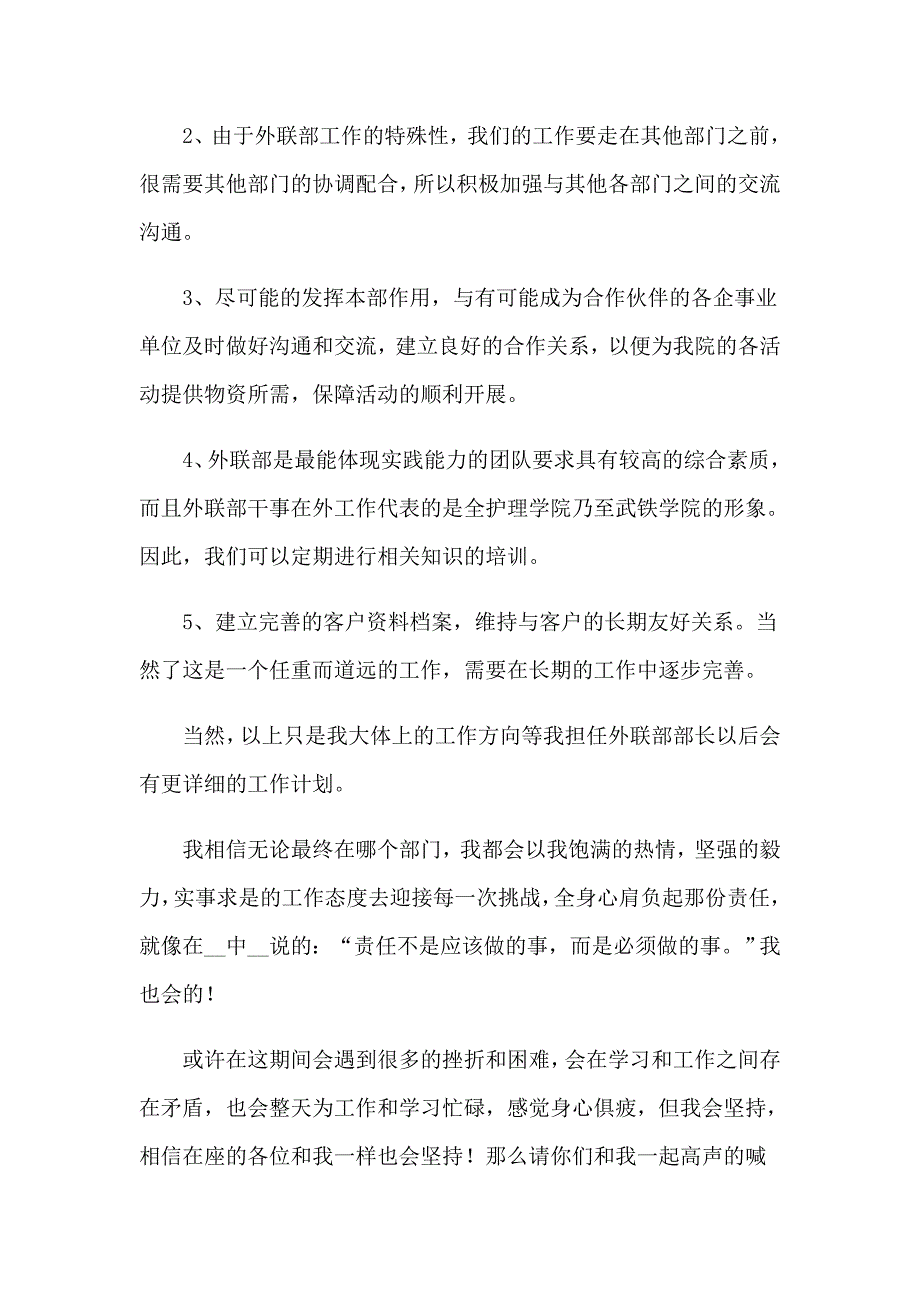 学生会部长竞选演讲稿_第4页