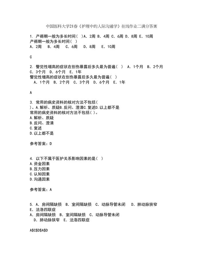 中国医科大学21春《护理中的人际沟通学》在线作业二满分答案12