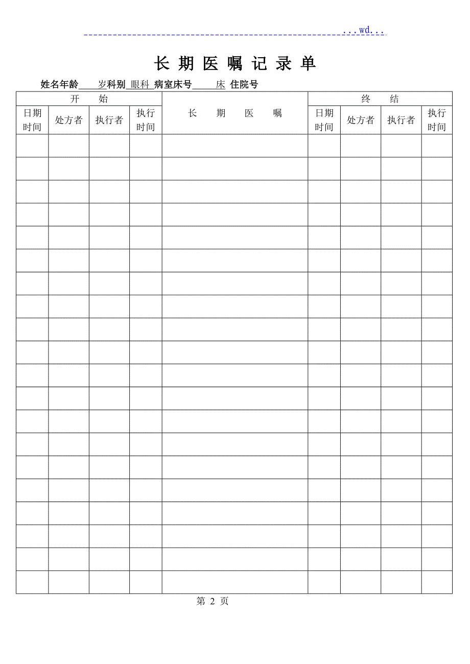 白内障病历模板_第2页