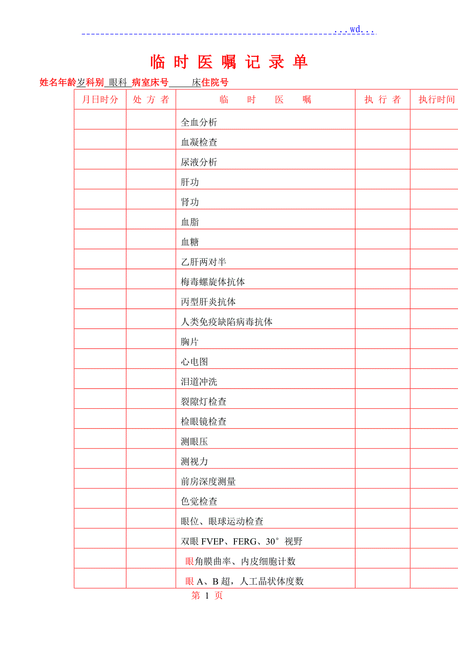 白内障病历模板_第3页