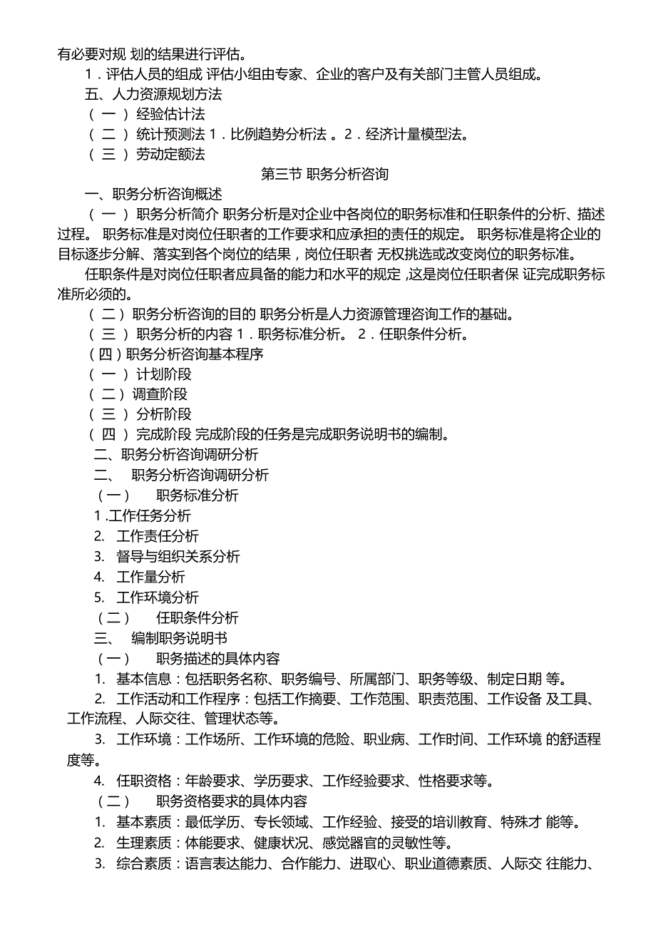 管理咨询人力资源管理咨询_第2页