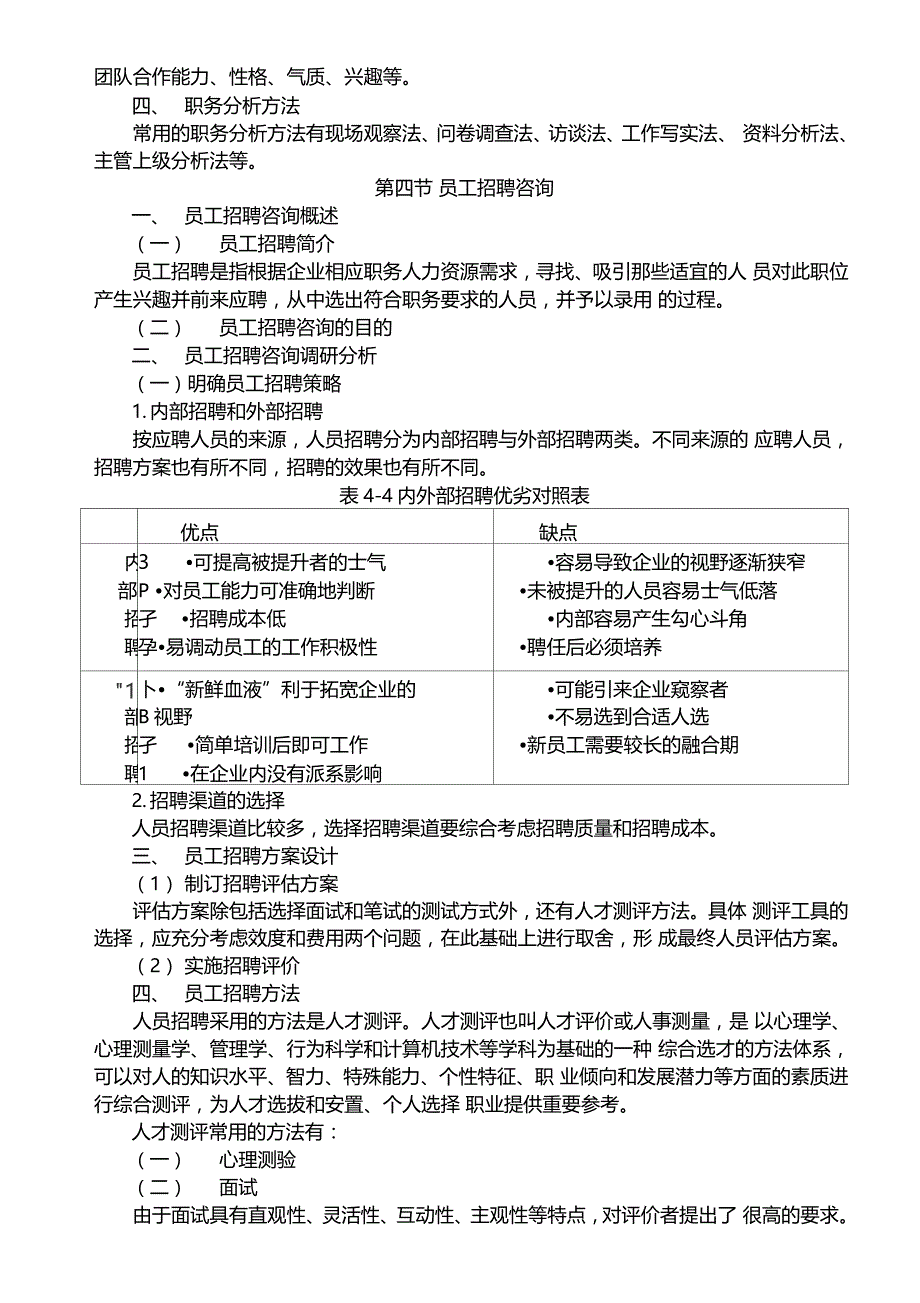 管理咨询人力资源管理咨询_第3页