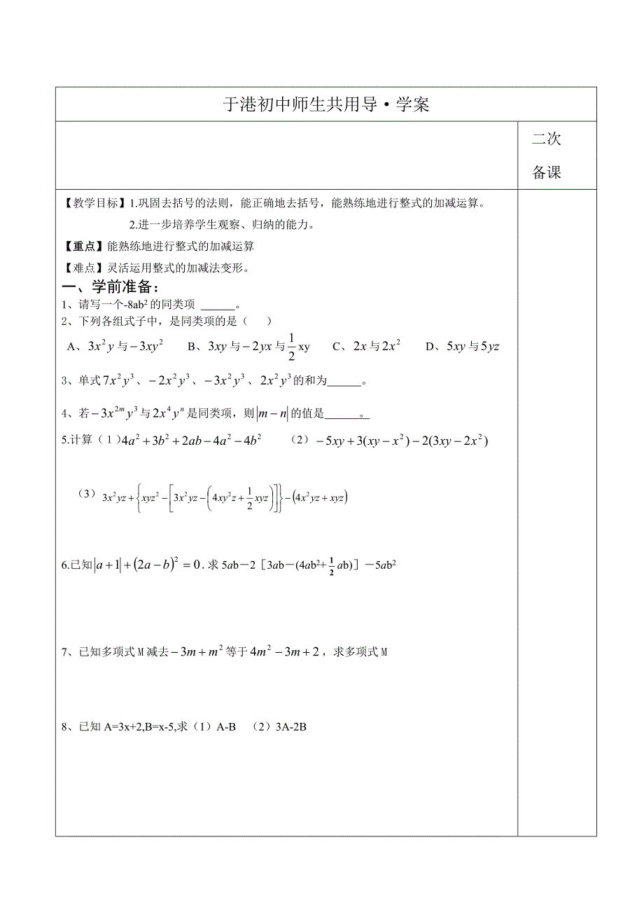 整式的运算导学案_第1页