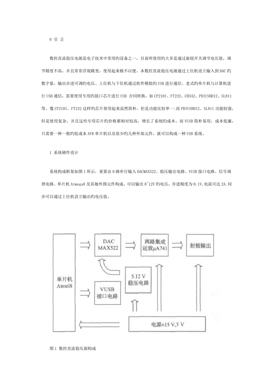 基于VUSB的数控直流稳压电源的设计_第1页