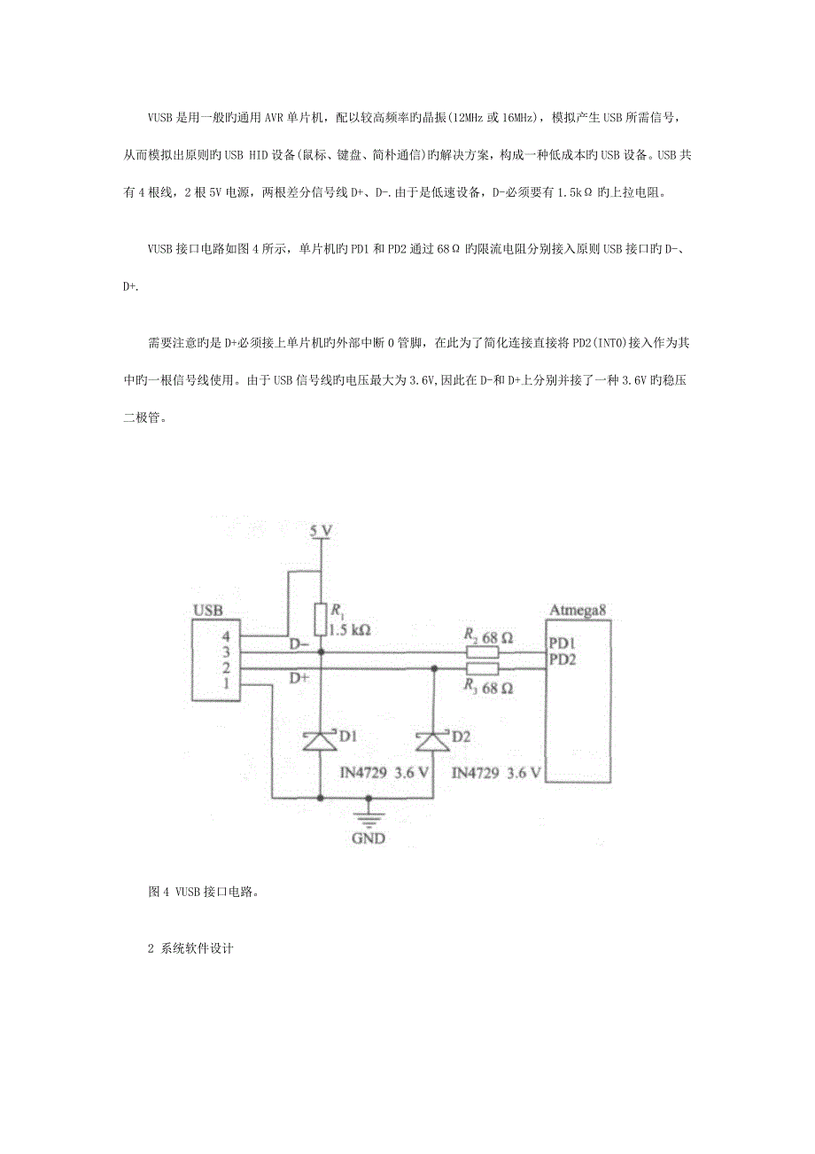 基于VUSB的数控直流稳压电源的设计_第4页