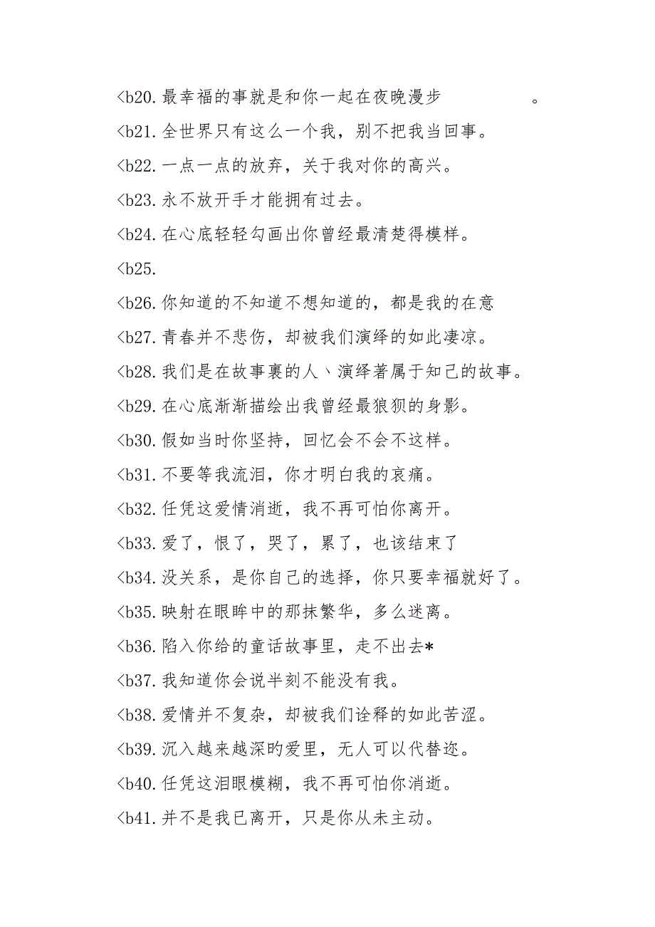 【假如当时我英勇结局是不是不一样】假如当时我英勇结局是不是不一样（个性签名）_第2页