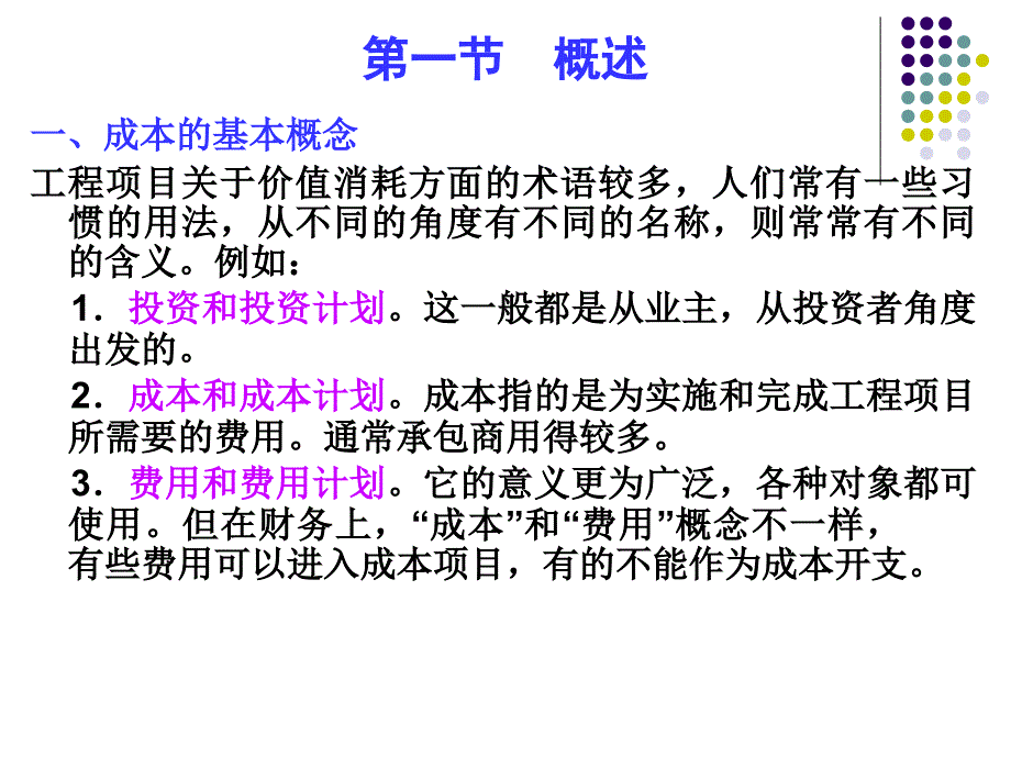 工程项目成本计划教材_第2页