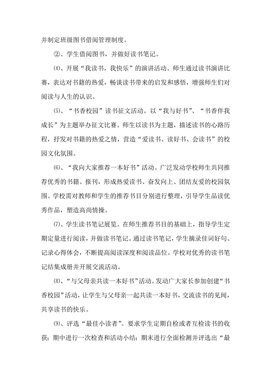 创建书香校园读书活动方案_第3页