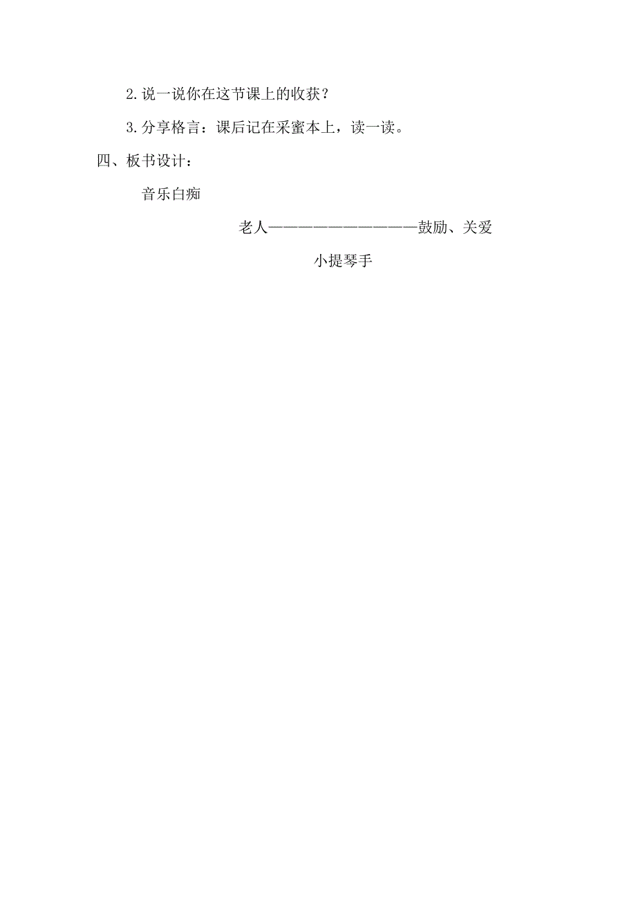 唯一的听众教学设计 (2)_第3页