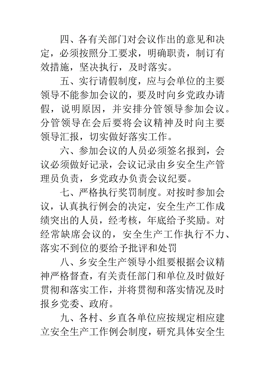 强化安全生产监察制度.docx_第2页