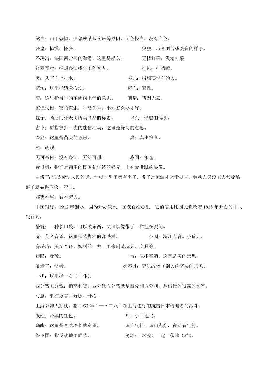 九上字词解疑.doc_第5页