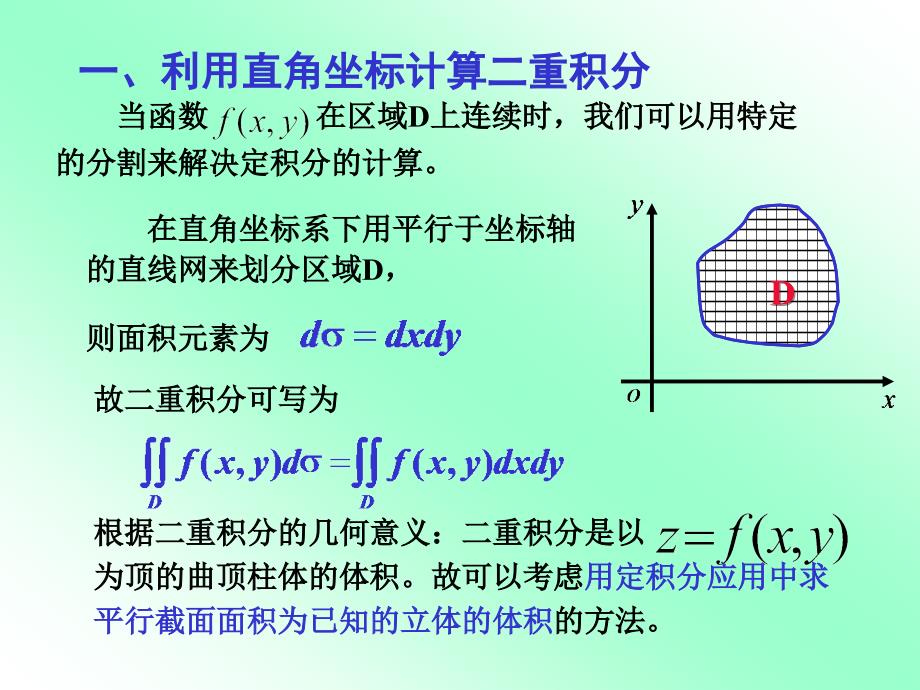 重积分的计算方法(IV)_第2页