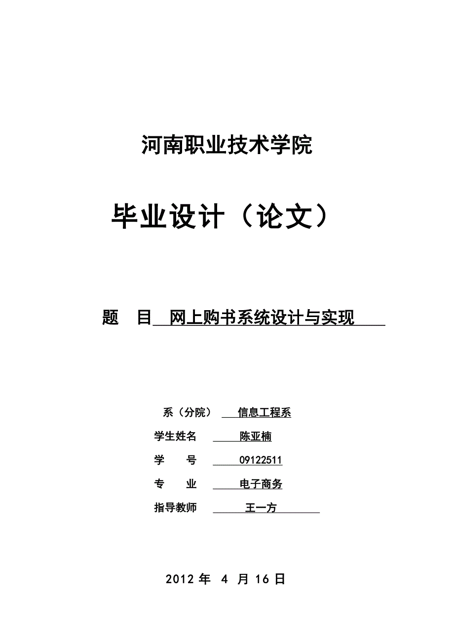 毕业论文网上购书系统设计与实现05734_第1页