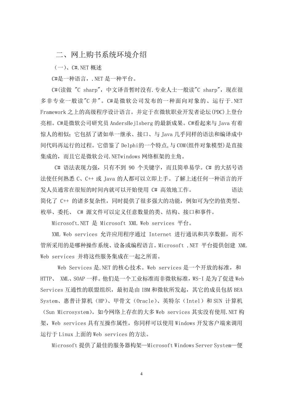 毕业论文网上购书系统设计与实现05734_第5页