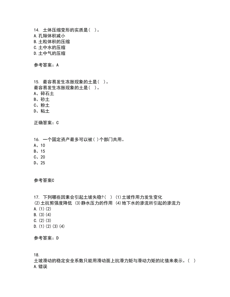 吉林大学22春《土质学与土力学》综合作业二答案参考16_第4页