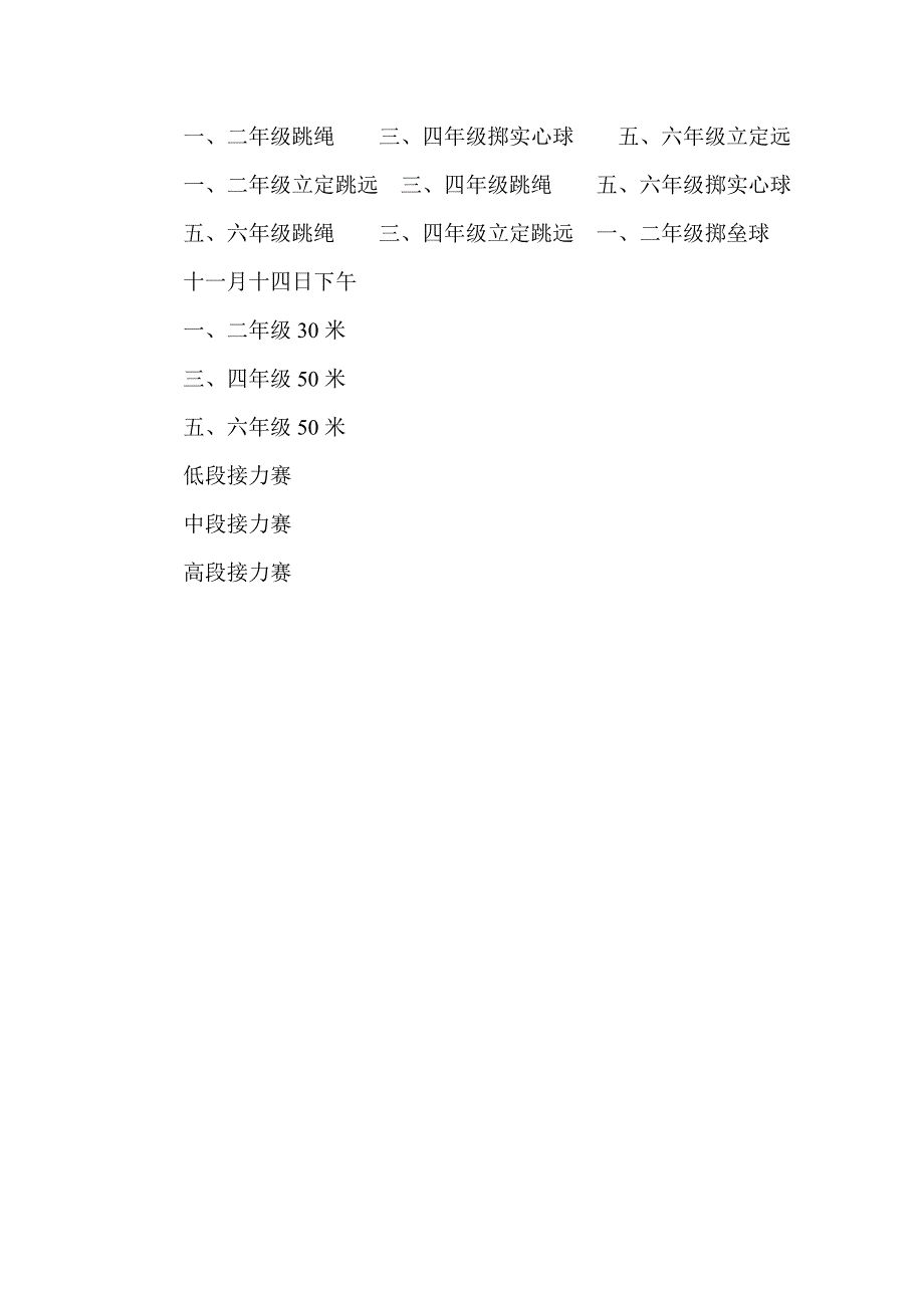 桥亭小学秋季运动会活动方案.doc_第4页