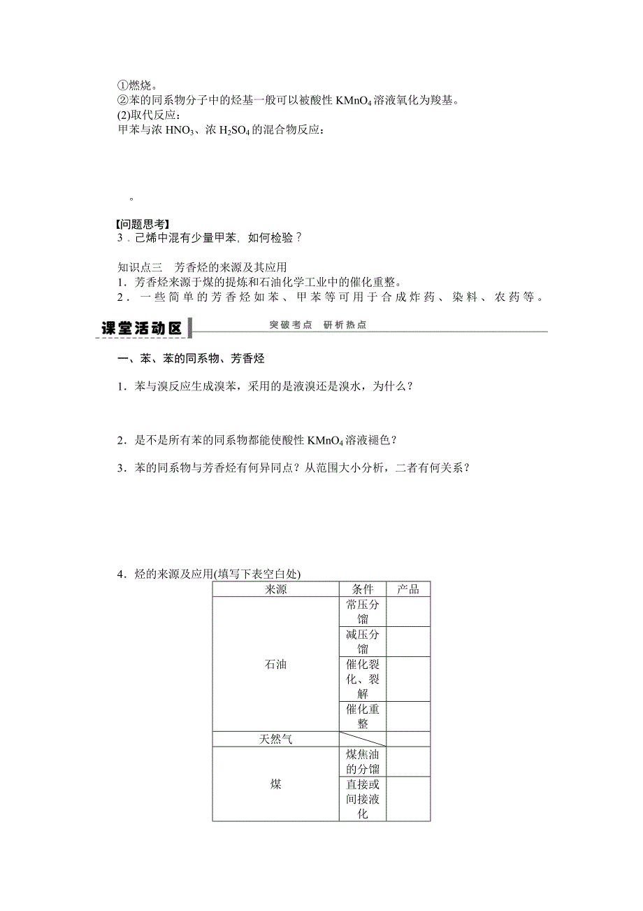 第十二章 学案56 芳香烃.doc_第2页