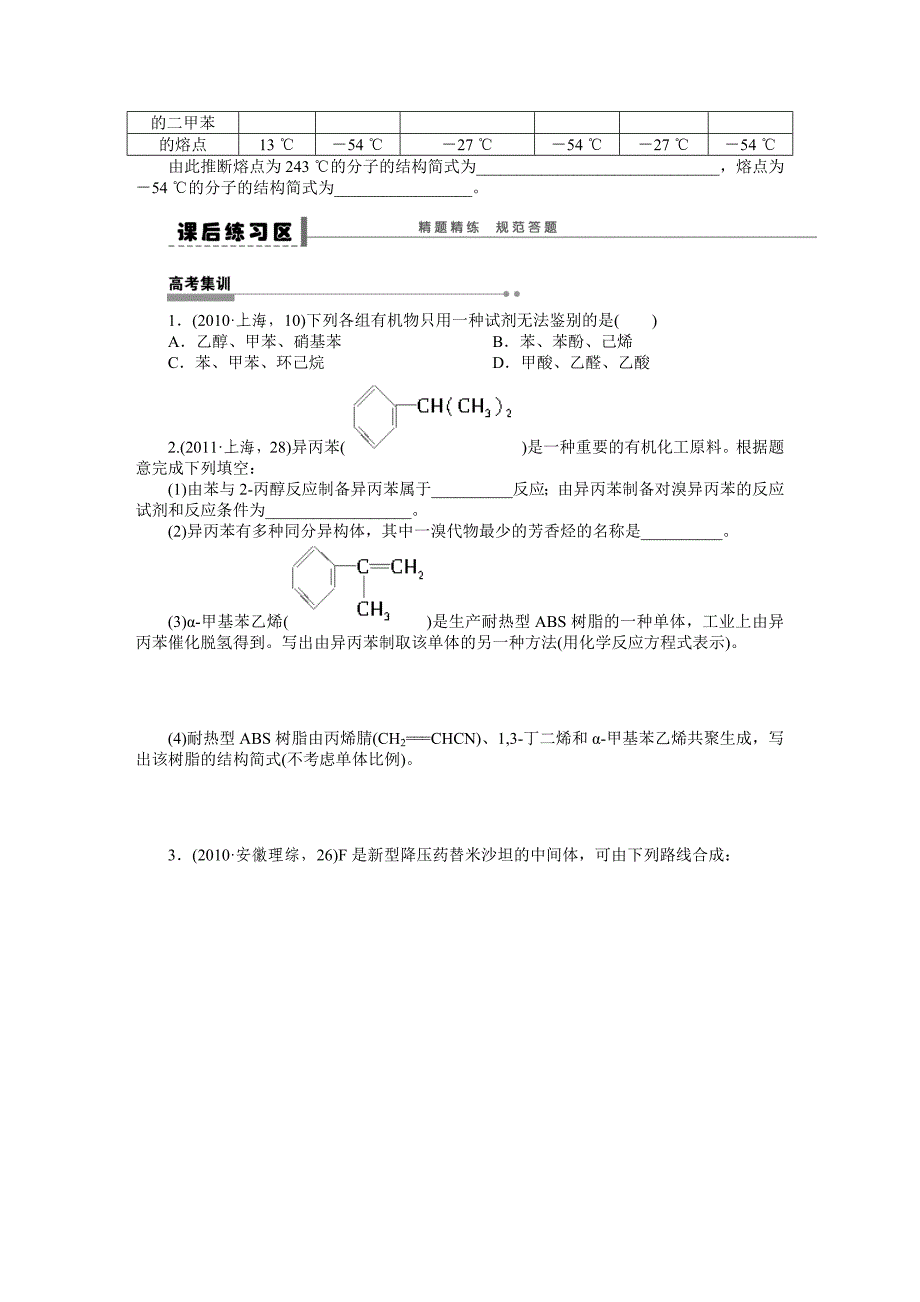 第十二章 学案56 芳香烃.doc_第4页