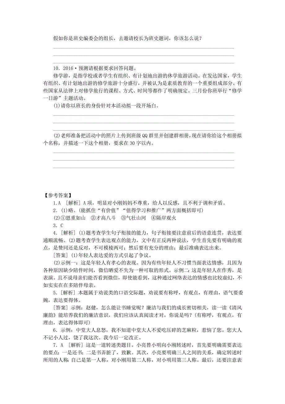 【新教材】中考语文复习 口语交际作业含解析_第3页