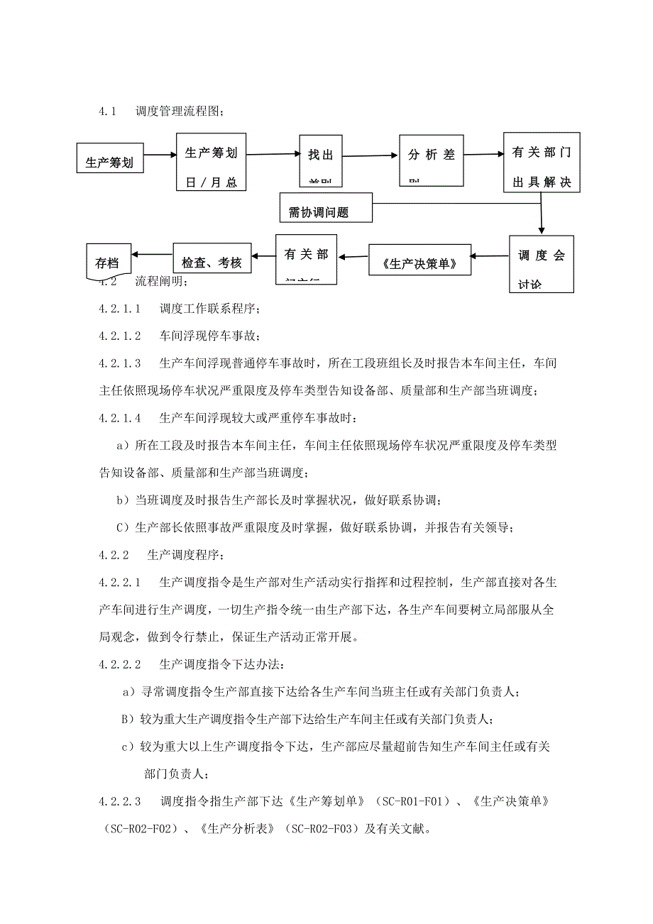 生产调度管理规定样本.doc_第3页