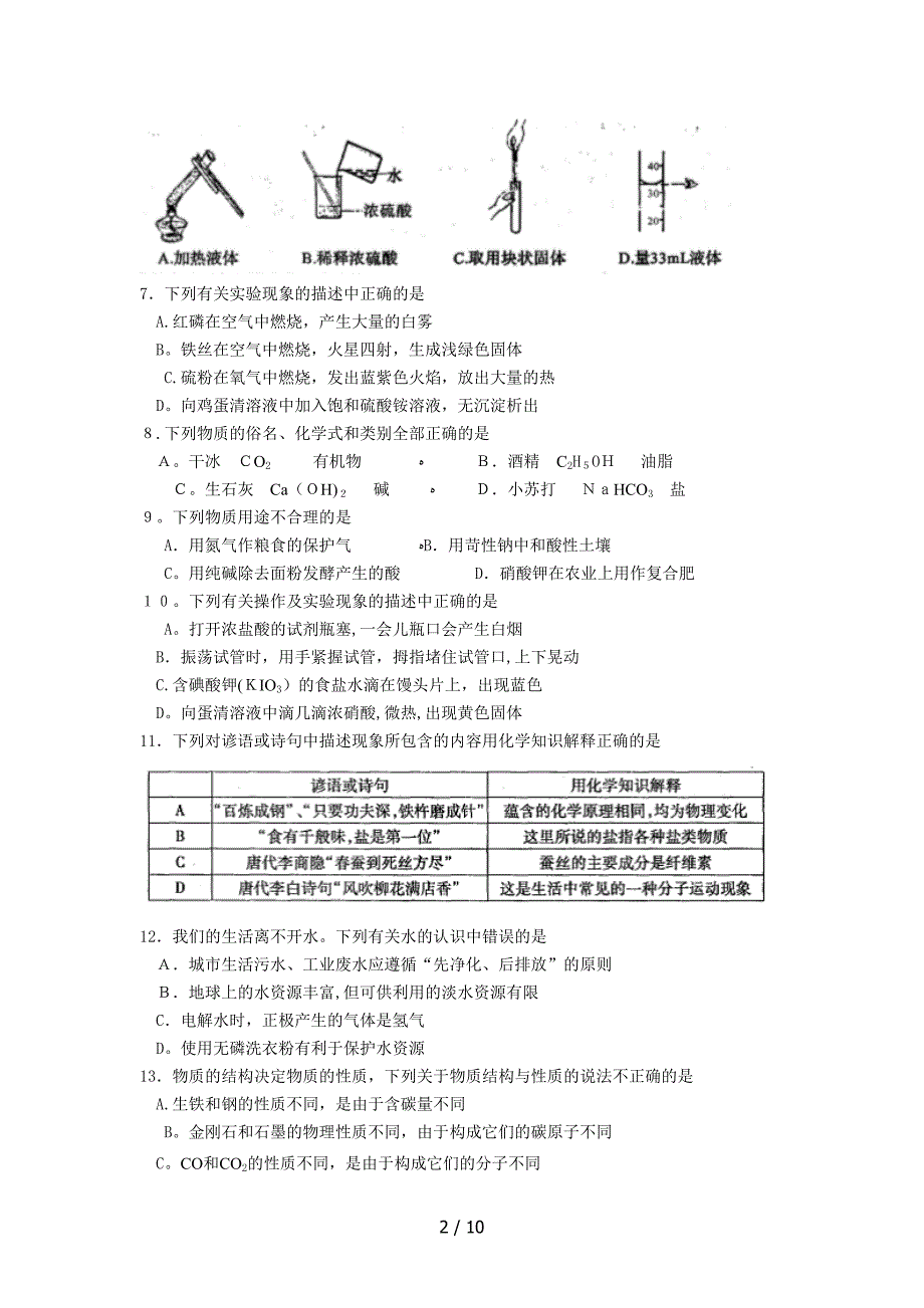 江苏省昆山市2013年初三二模_第2页