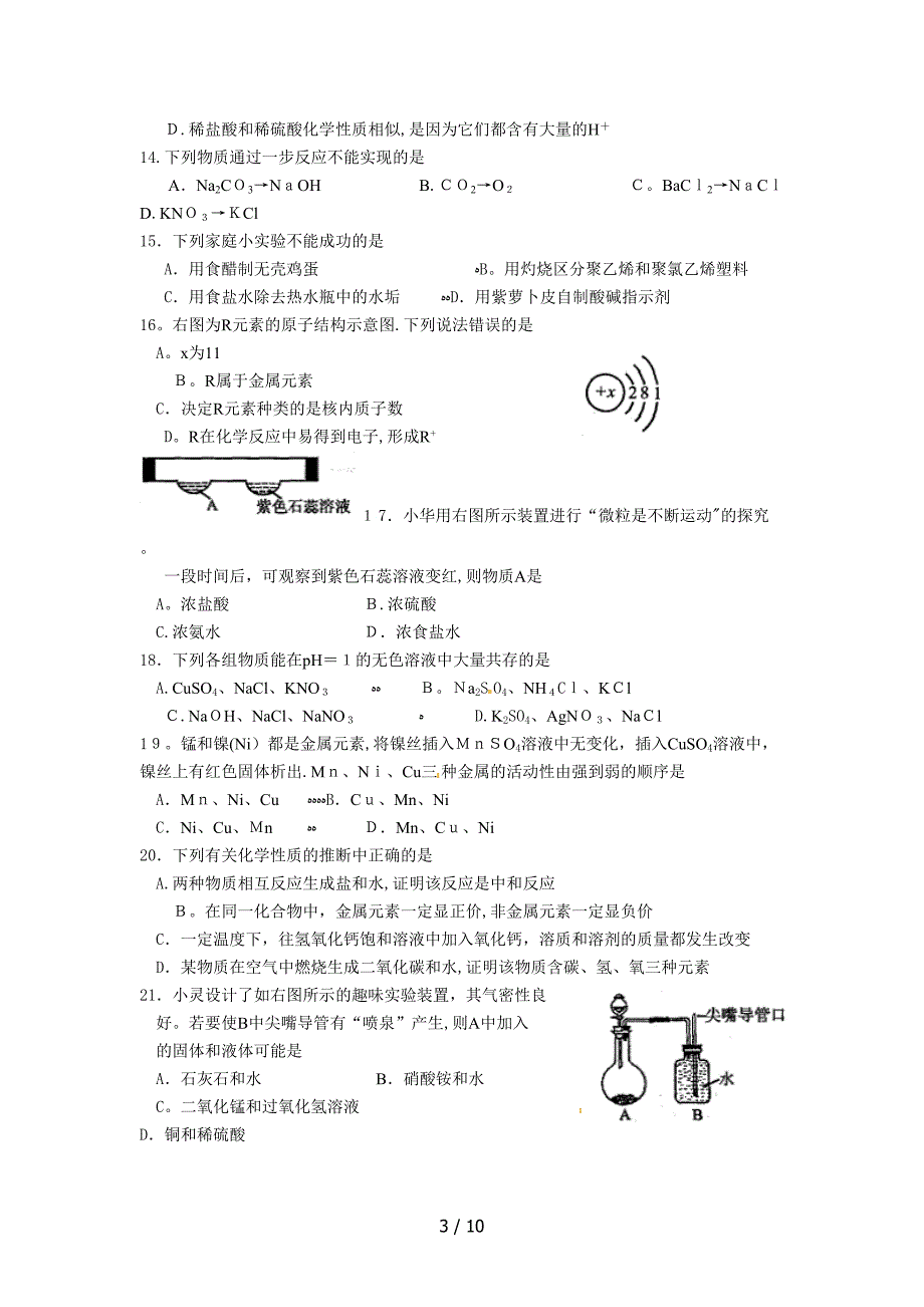 江苏省昆山市2013年初三二模_第3页