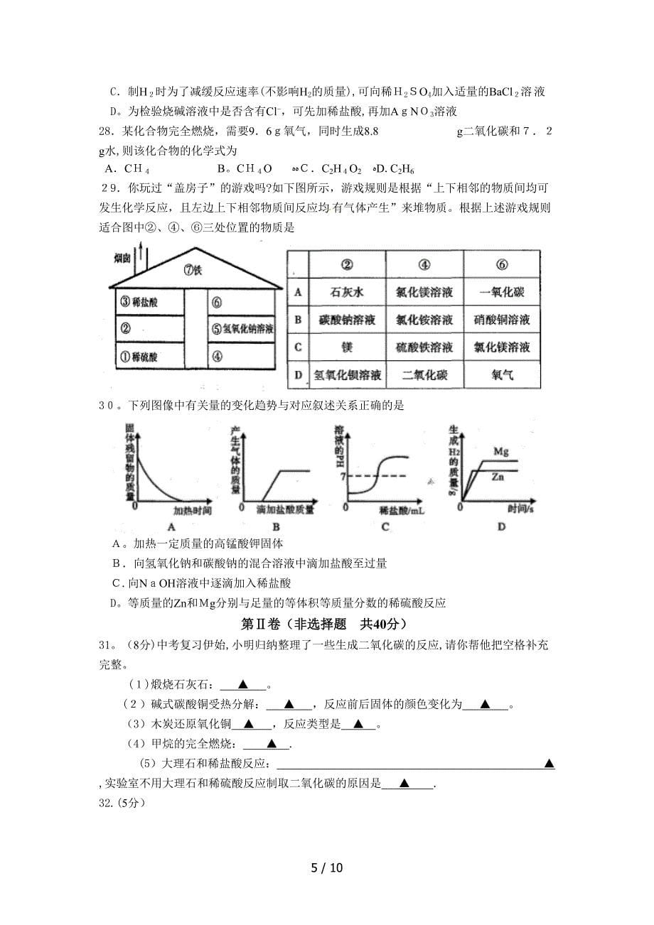 江苏省昆山市2013年初三二模_第5页