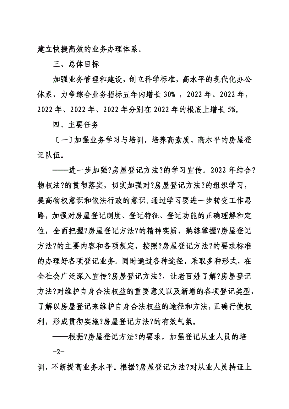 最新加强业务建设的三年规划1_第3页