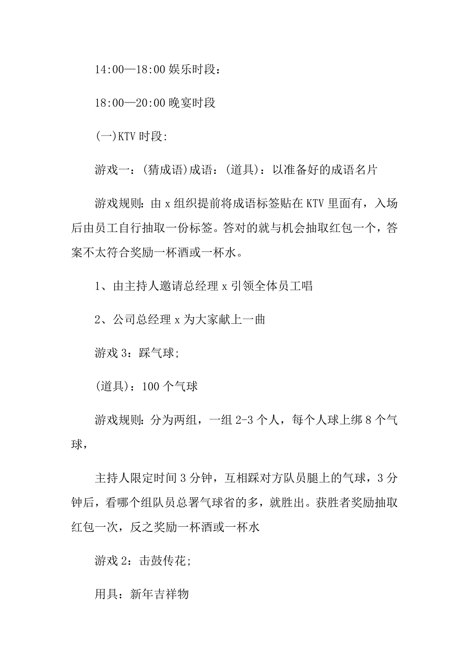 关于公司年会策划方案模板五篇_第3页