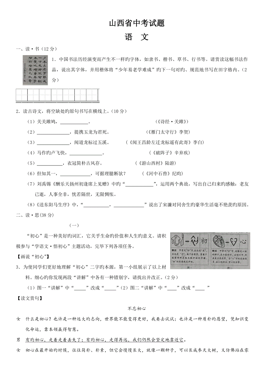 山西省中考语文试题及答案_第1页