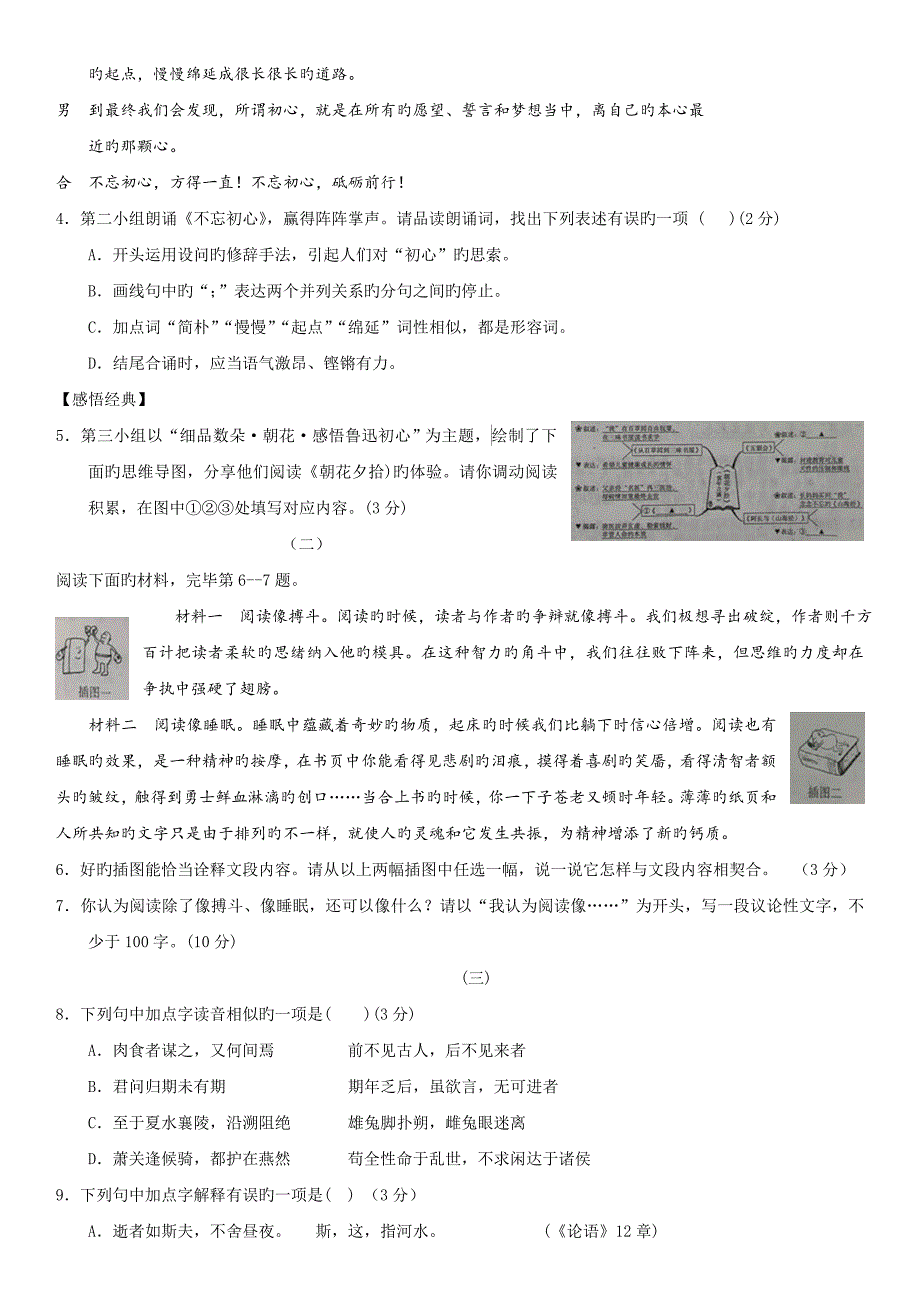 山西省中考语文试题及答案_第2页