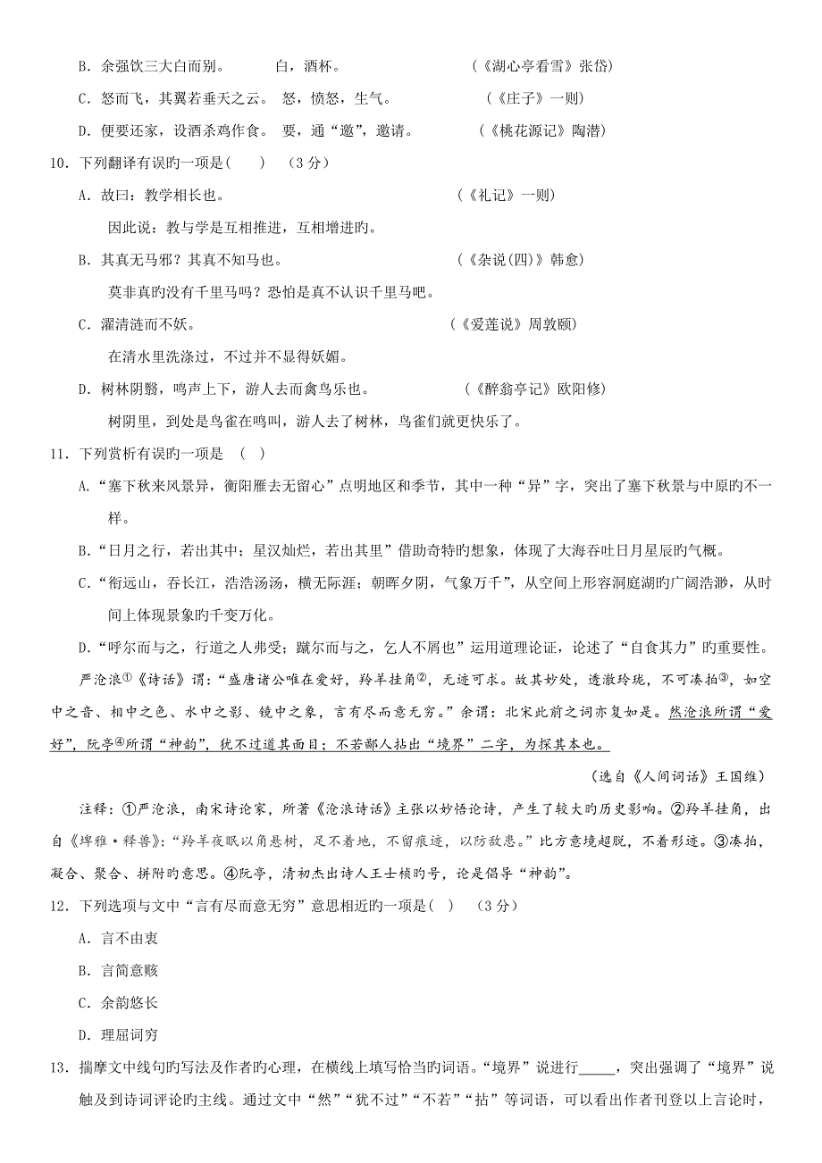 山西省中考语文试题及答案_第3页