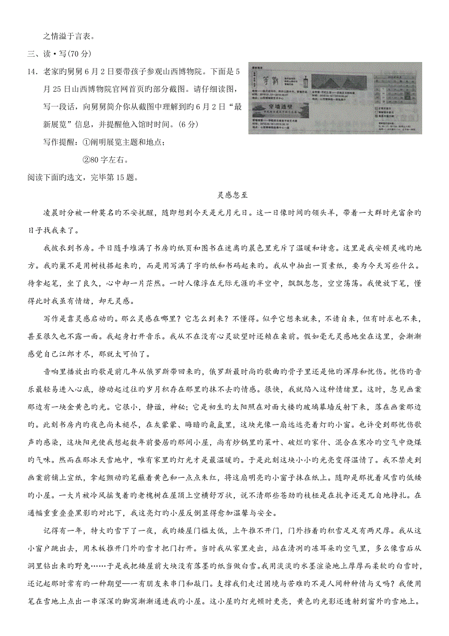 山西省中考语文试题及答案_第4页